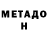 МЕТАМФЕТАМИН витя Ivanna Buinivska