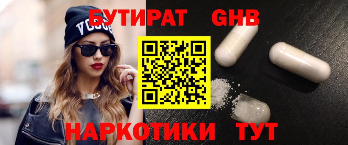 БУТИРАТ  БУТИРАТ Butirat  Вход с VPN  Североуральск 