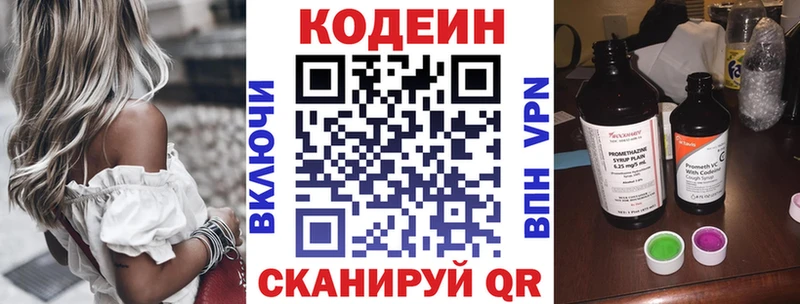 Кодеин Purple Drank Североуральск