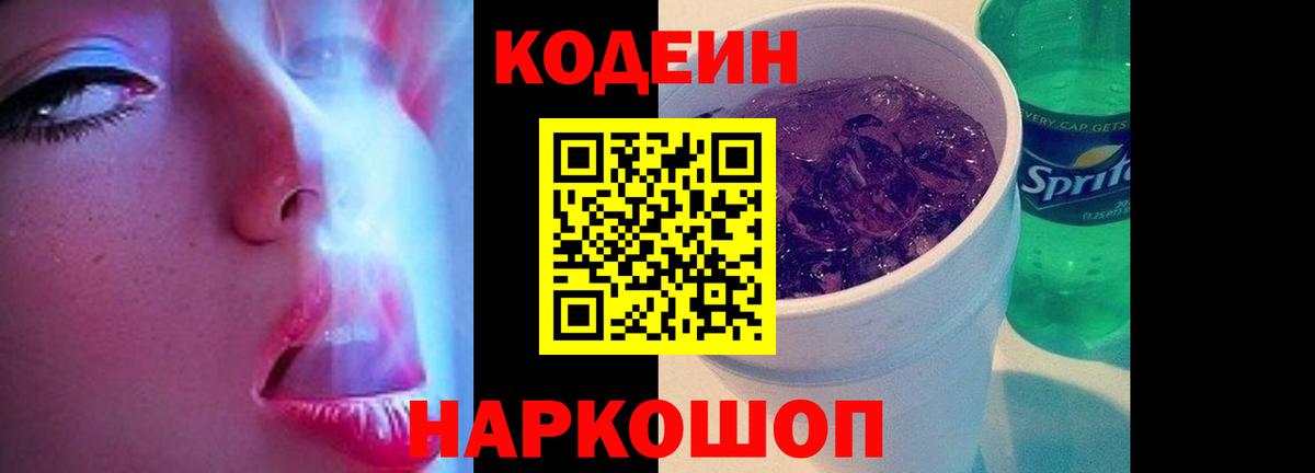 Кодеиновый сироп Lean напиток Lean (лин)  Вход с VPN  Североуральск 