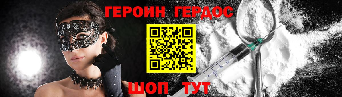 Североуральск  Героин  Вход с VPN  Героин белый 