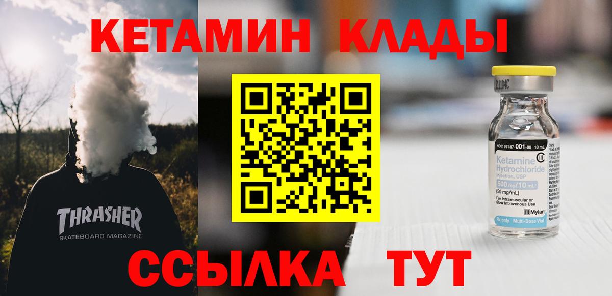 Кетамин ketamine  Вход с VPN  Североуральск 